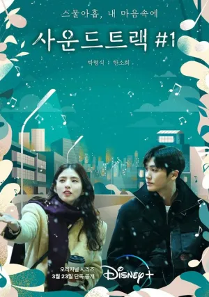 Саундтрек №1 (сериал 2022)