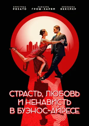 Страсть, любовь и ненависть в Буэнос-Айресе (2022)