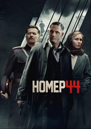 Номер ;44 (2014)