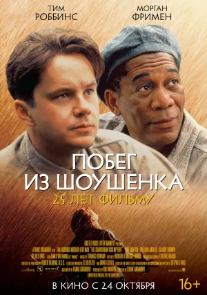 Побег из Шоушенка (1994)
