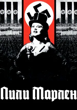 Лили Марлен (1981)