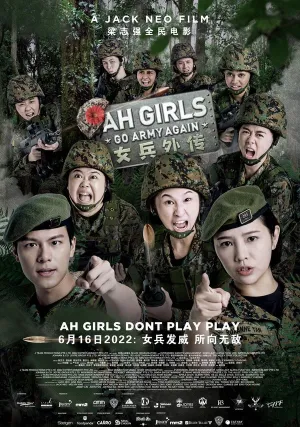 Девушки снова идут в армию (2022)