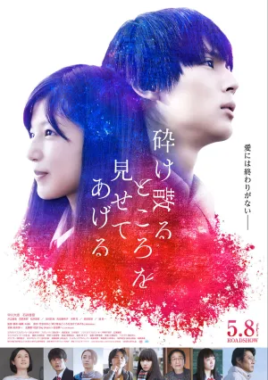 Прах моей плоти словно огромная галактика (2021)