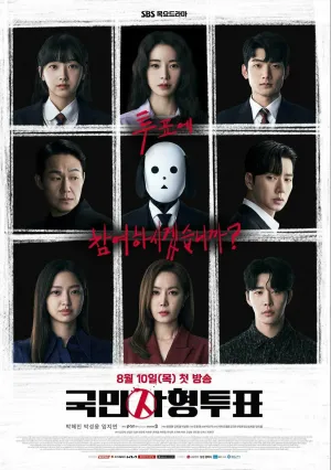 Национальное голосование по поводу смертной казни (сериал 2023)