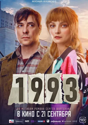 1993 (2023)