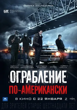 Ограбление по-американски (2014)