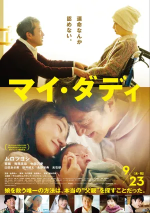 Мой папа (2021)