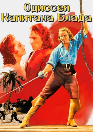 Одиссея капитана Блада (1935)