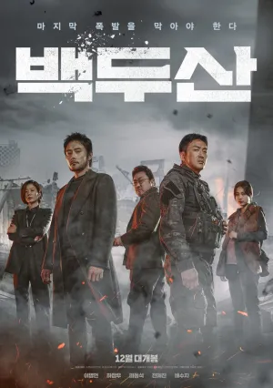 Пеплопад (2019)