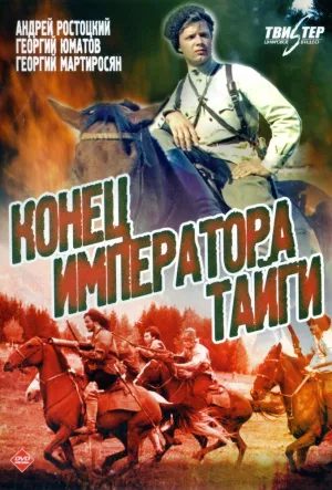 Конец императора тайги (1978)