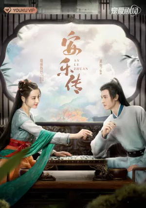 Легенда об Аньлэ (сериал 2023)