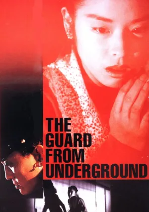 Адская стража (1992)