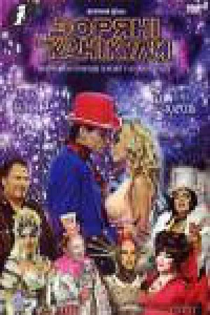 Звездные каникулы (2006)