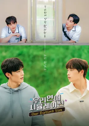 Симуляция нашей любви (сериал 2023)