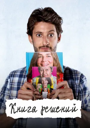 Книга решений (2023)