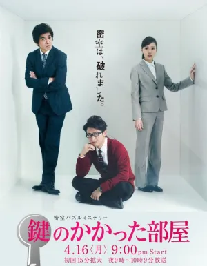 Запертая комната (сериал 2012)