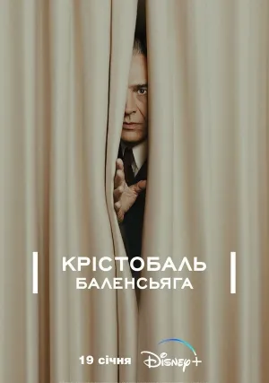 Кристобаль Баленсиага (сериал 2024)