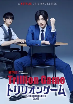 Игра на триллион (сериал 2023)