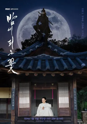 Ночной цветок (сериал 2024)