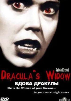 Вдова Дракулы (1988)