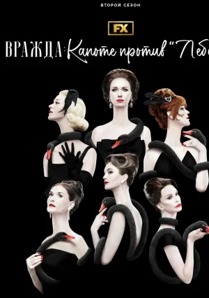 Вражда (сериал 2017)