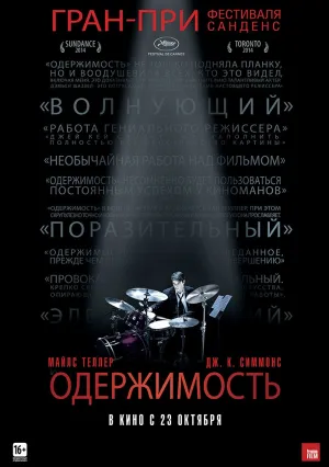 Одержимость (2013)