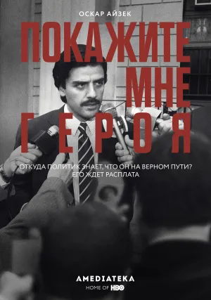 Покажите мне героя (сериал 2015)