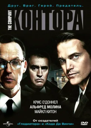 Контора (сериал 2007)