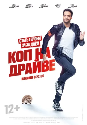 Успеть всё за месяц (2020)