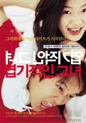 Дрянная девчонка (2001)