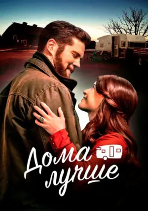 Счастливый трейлер (2023)