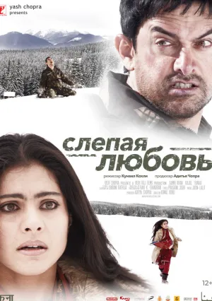 Слепая любовь (2006)