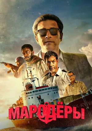 Против закона (сериал 2024)