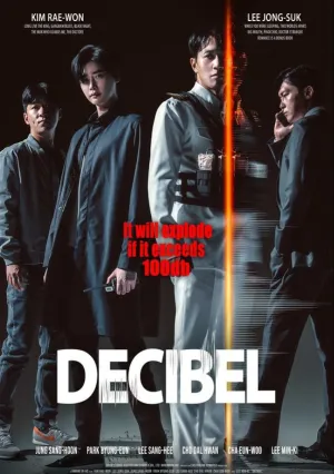 Децибел (2022)