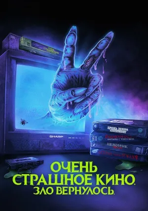 Жуткий наборчик 2: Месть Рэда Чэда (2022)