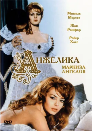 Анжелика, маркиза ангелов (1964)