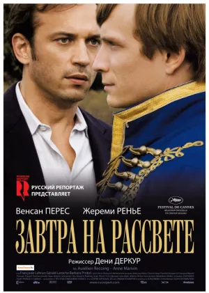 Завтра на рассвете (2009)