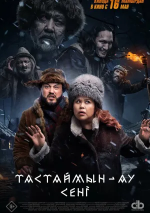 Тастаймын-ау сени (2024)