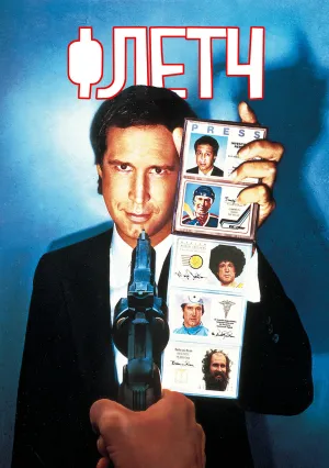 Флетч (1985)
