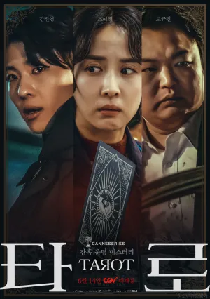 Таро (сериал 2024)