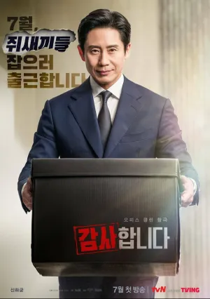 Аудиторы (сериал 2024)