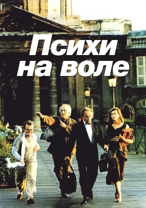 Гильдия глупцов (1993)