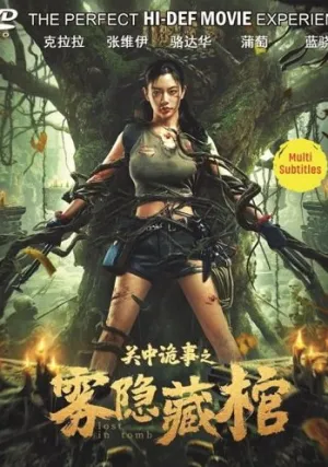 Затерянные в гробнице (2024)