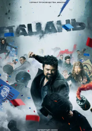 Пацаны (сериал 2019)