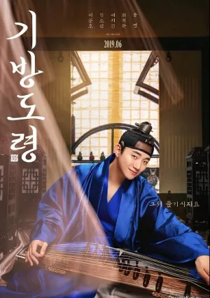 Роковой мужчина (2019)