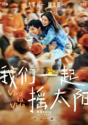 Да здравствует жизнь (2024)