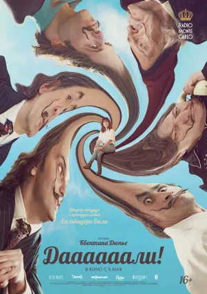 Даааааали! (2023)