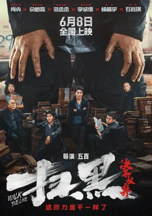 Перейти черту (2024)