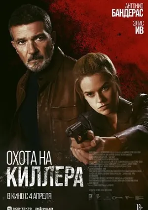 Культ убийц (2024)