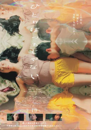 Я не в одиночестве (2022)